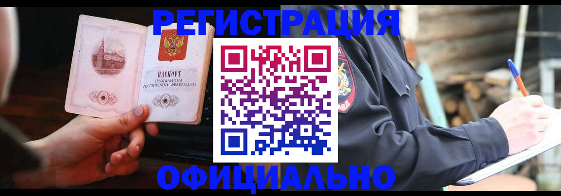 купить прописку в Горнозаводске